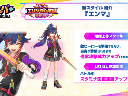 フェスバ　春イベント　エンマ